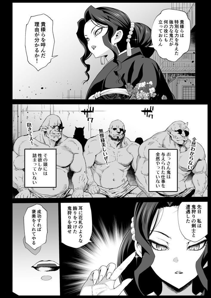 甘露寺蜜璃無料エロ漫画多すぎ 画像1