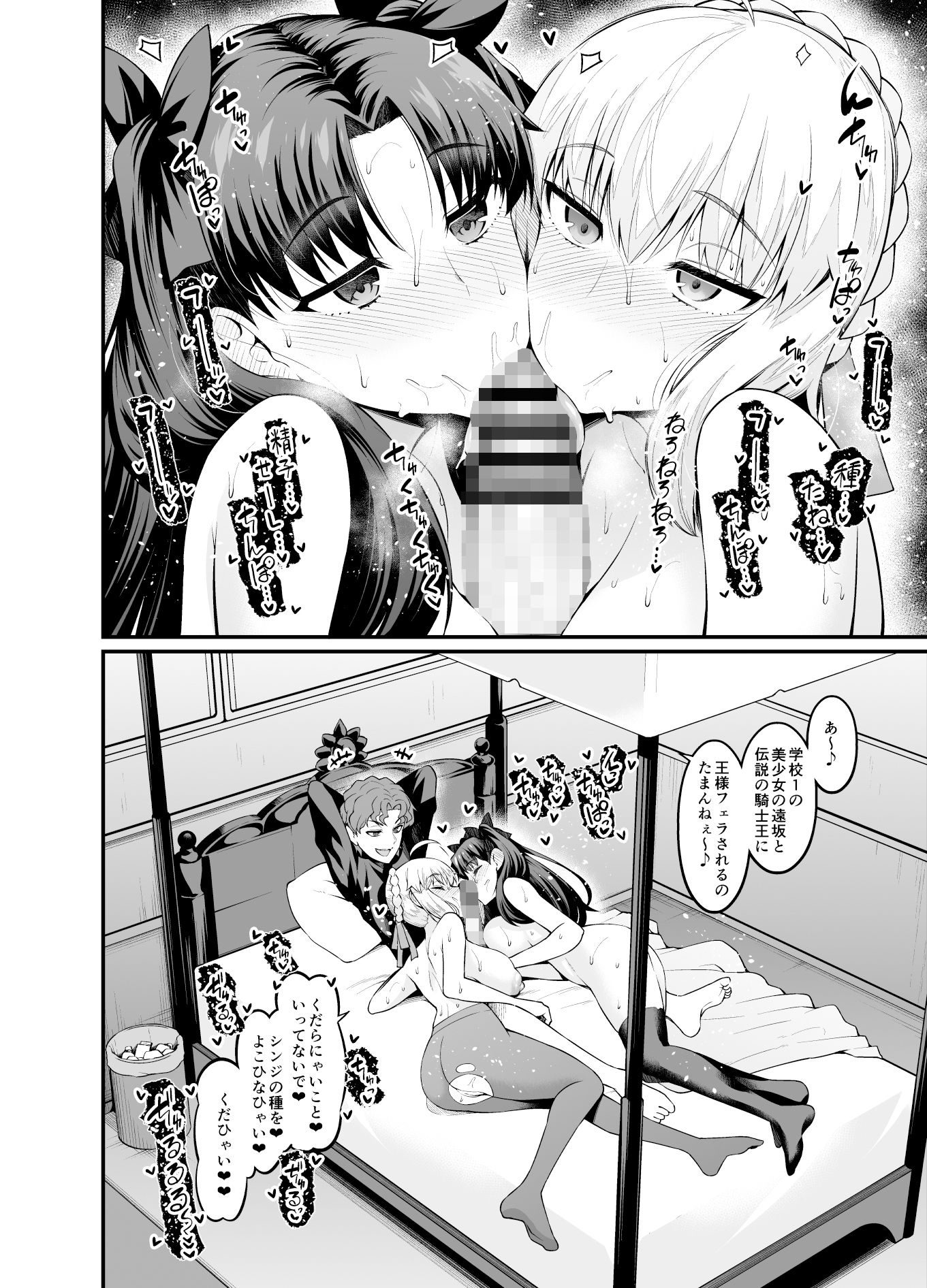 竿役慎二がセイバー達とヤリまくる本無料エロ漫画多すぎ 画像2