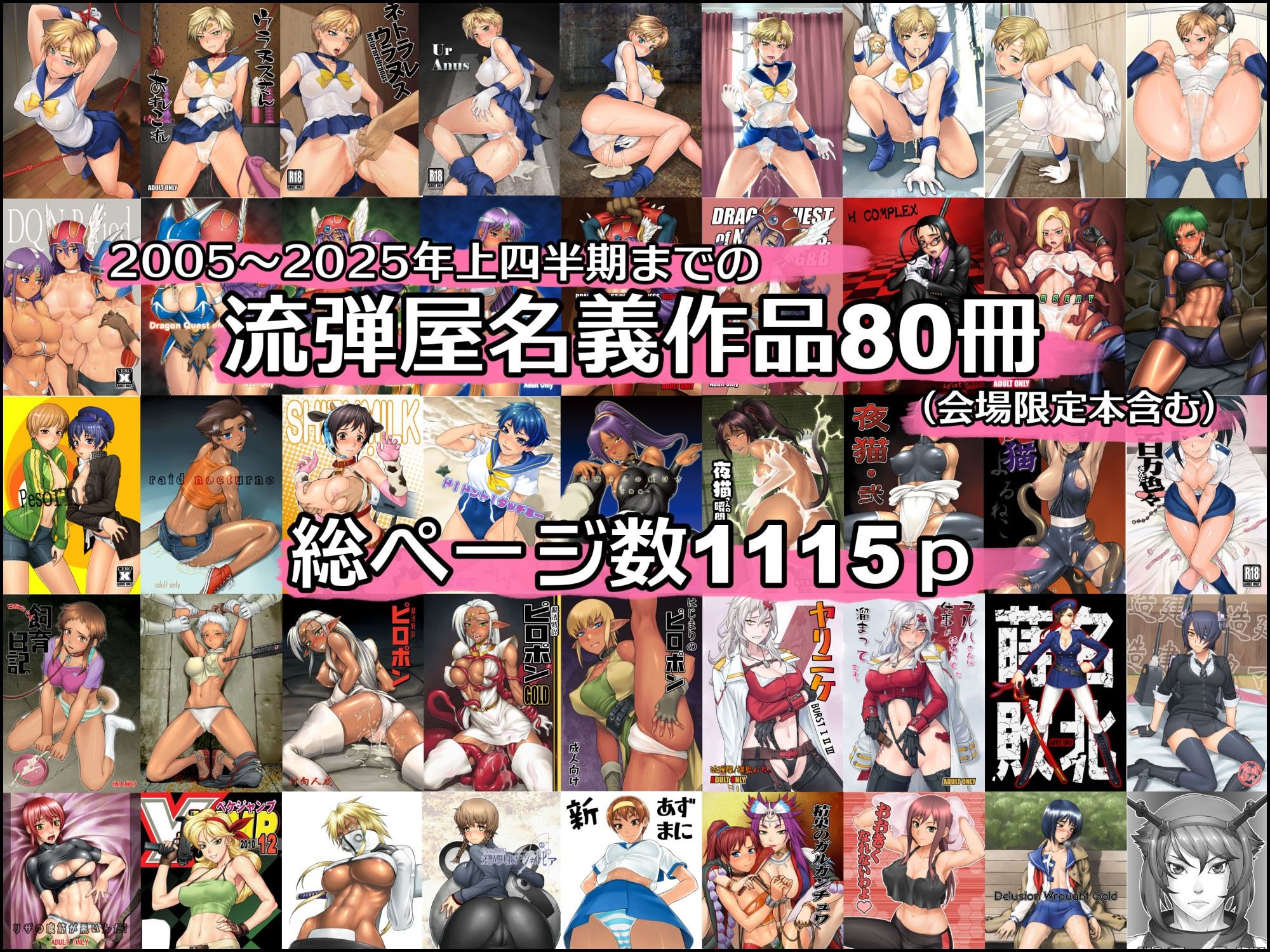 BANG-YOUの流弾屋コレクション2005〜2025無料エロ漫画多すぎ 画像1