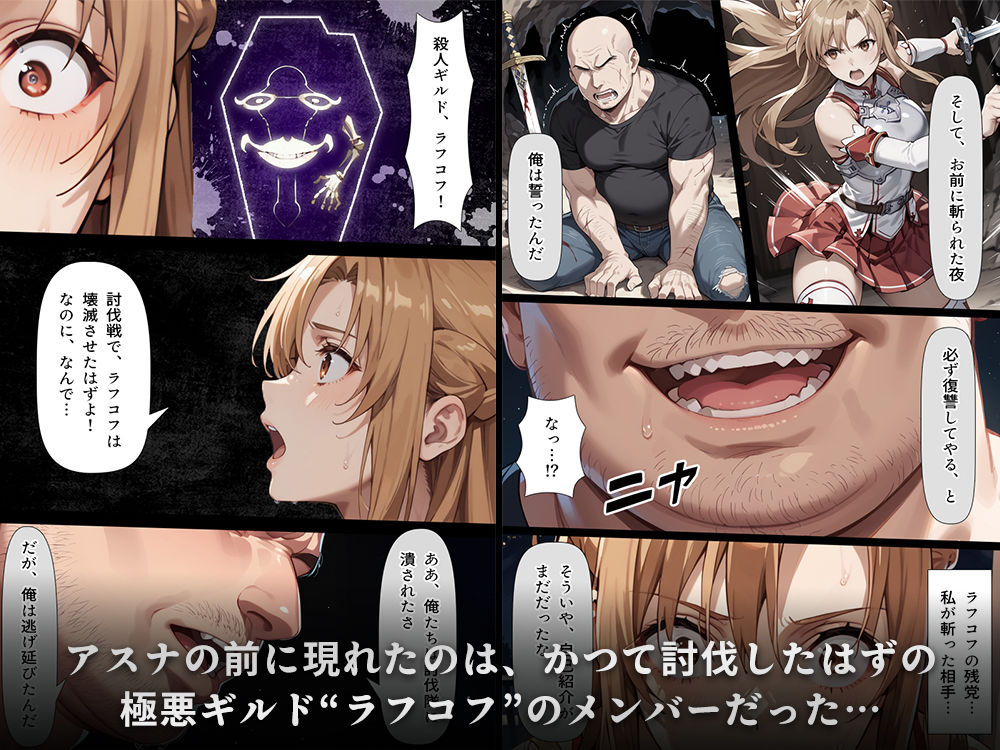 アスナ（結城明日奈）,ソードアート・オンライン（SAO）無料エロ漫画多すぎ 画像2