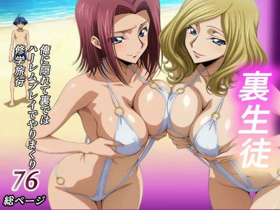 裏生徒 俺の知らない間に二人は隠れてやりまくり旅行無料エロ漫画多すぎ