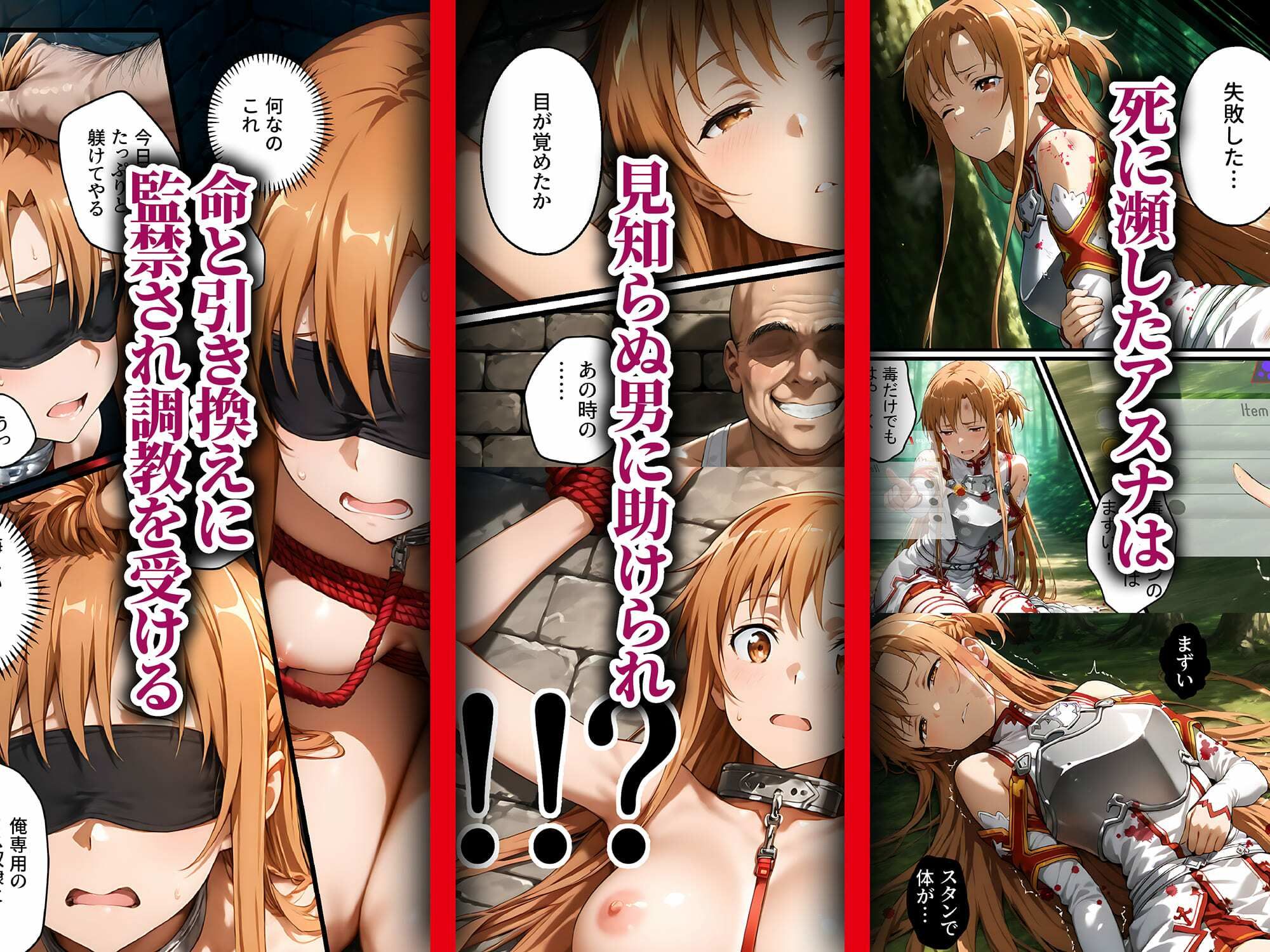 アスナ（結城明日奈）,ソードアート・オンライン（SAO）無料エロ漫画多すぎ 画像2