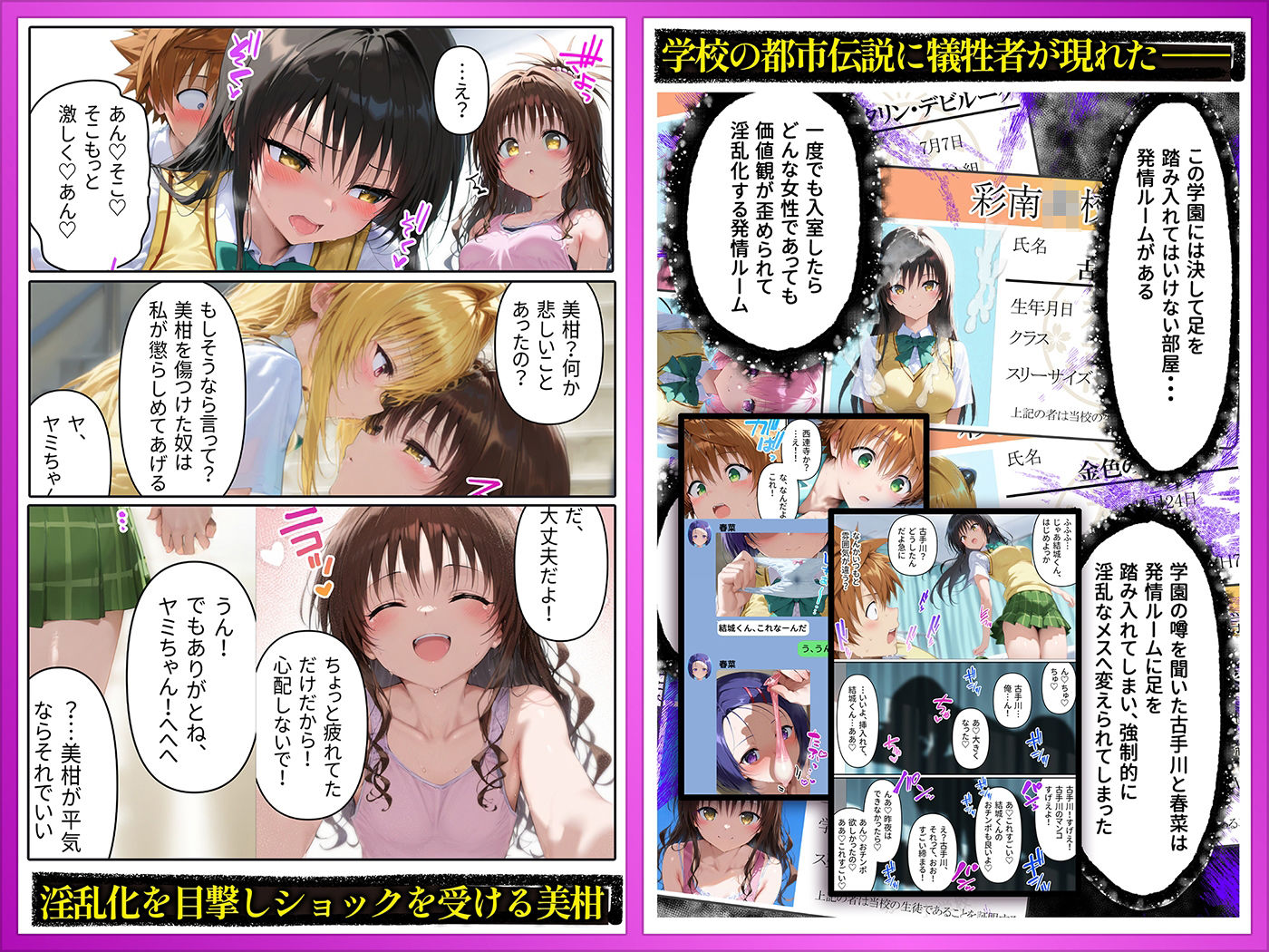 発情ルーム ヤミ＆美柑編 その部屋は絶対に入ってはいけない―無料エロ漫画多すぎ 画像1
