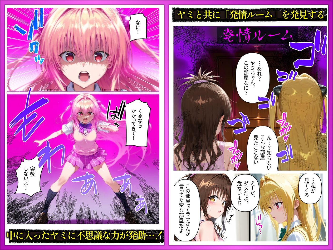 発情ルーム ヤミ＆美柑編 その部屋は絶対に入ってはいけない―無料エロ漫画多すぎ 画像2