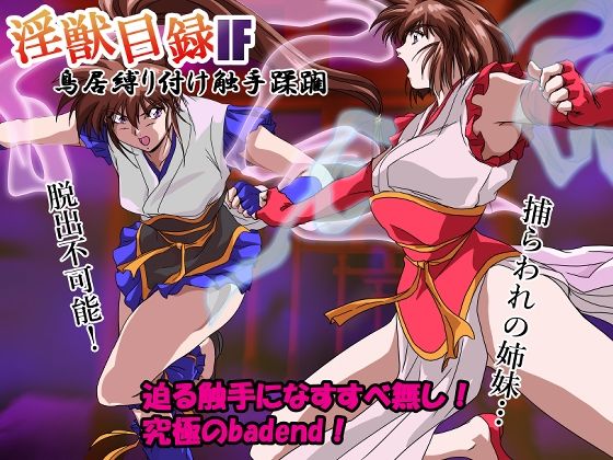 淫獣大戦無料エロ漫画多すぎ