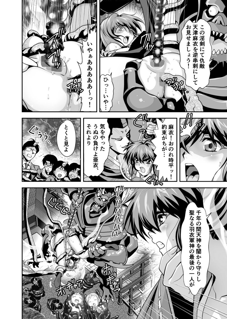 憧れの双子巫女を孕ませよう！6  最終巻破界皇子無料エロ漫画多すぎ 画像1