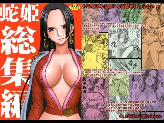 蛇姫総集編無料エロ漫画多すぎ