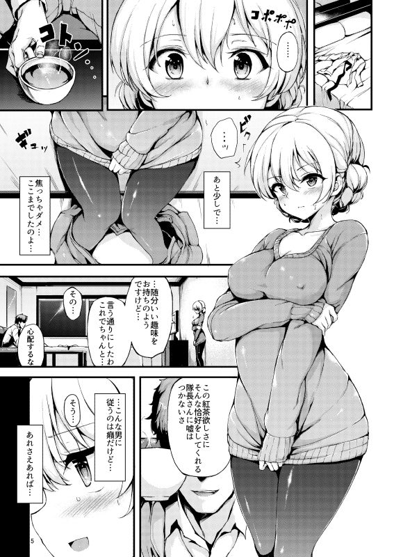 快楽紅茶依存症無料エロ漫画多すぎ 画像1