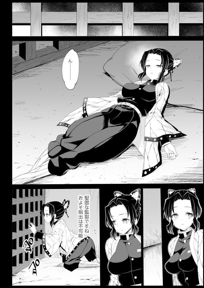 胡蝶しのぶ,鬼滅の刃無料エロ漫画多すぎ 画像1
