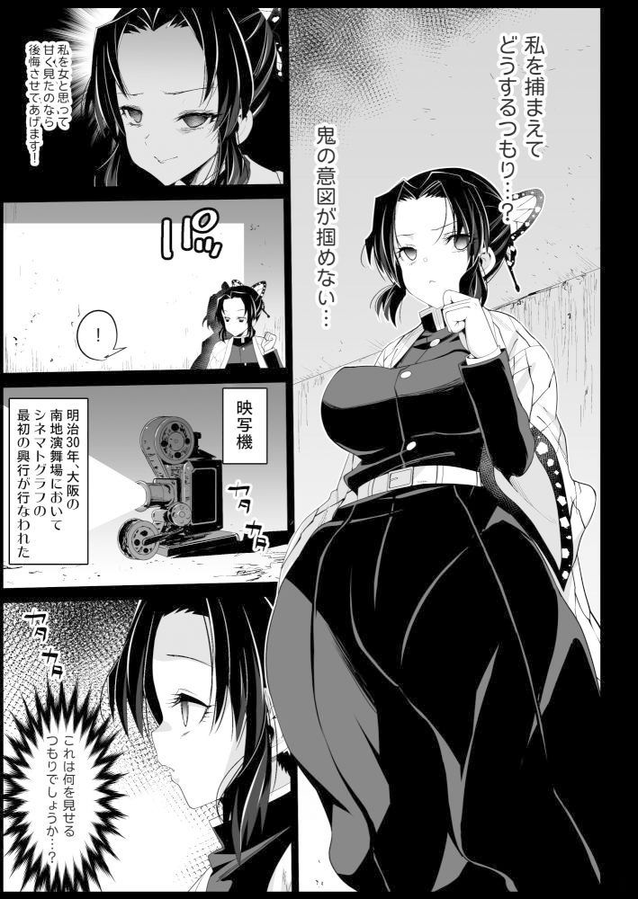胡蝶しのぶ,鬼滅の刃無料エロ漫画多すぎ 画像2