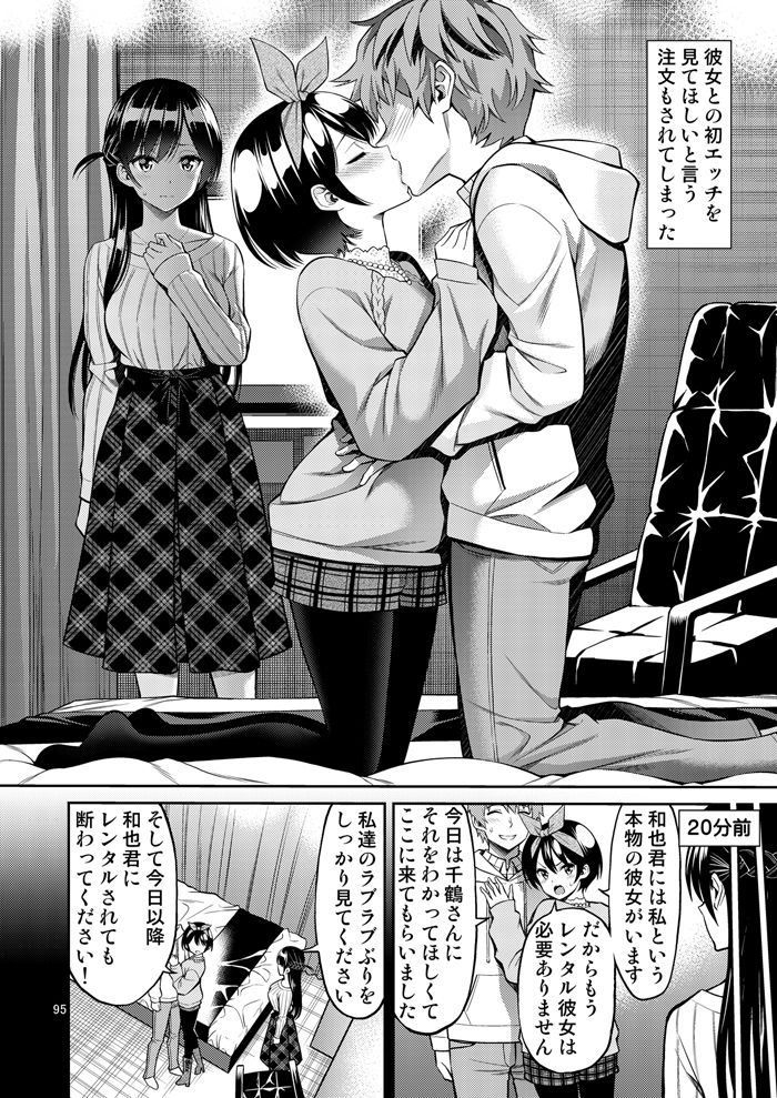 彼女、お借りします（レンカノ）,水原千鶴無料エロ漫画多すぎ 画像2