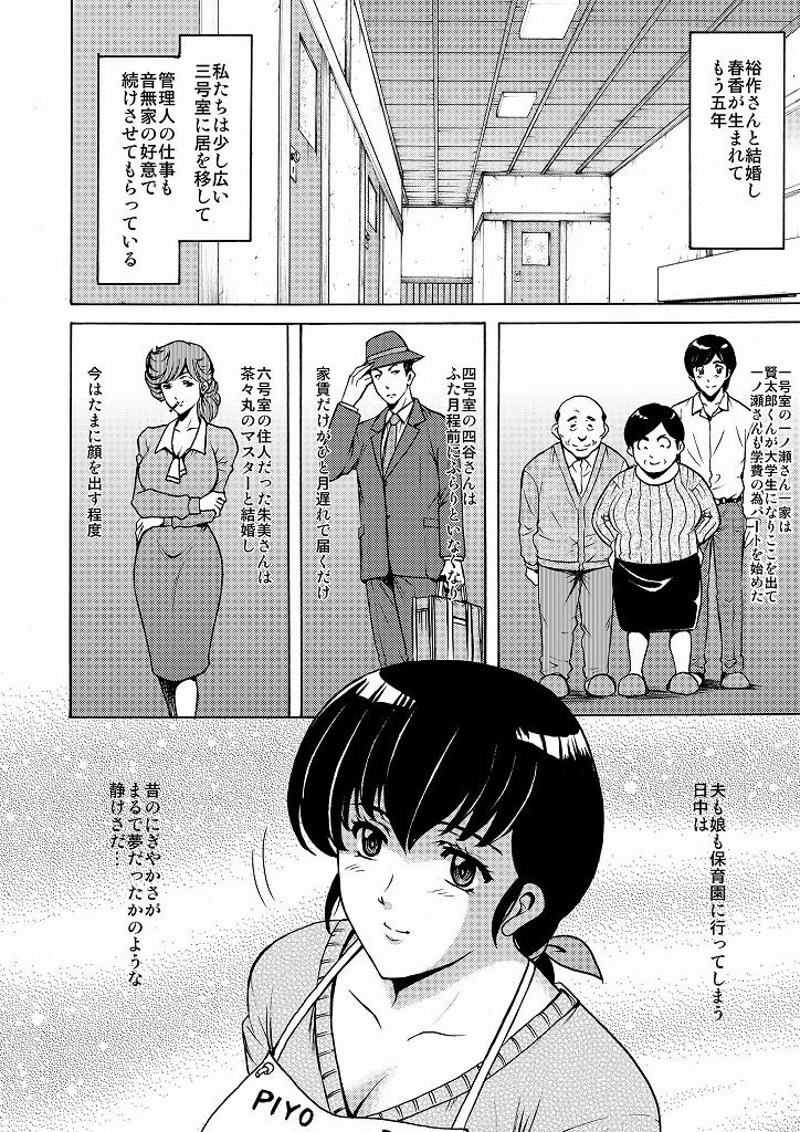 人妻管理人響子 総集編無料エロ漫画多すぎ 画像2