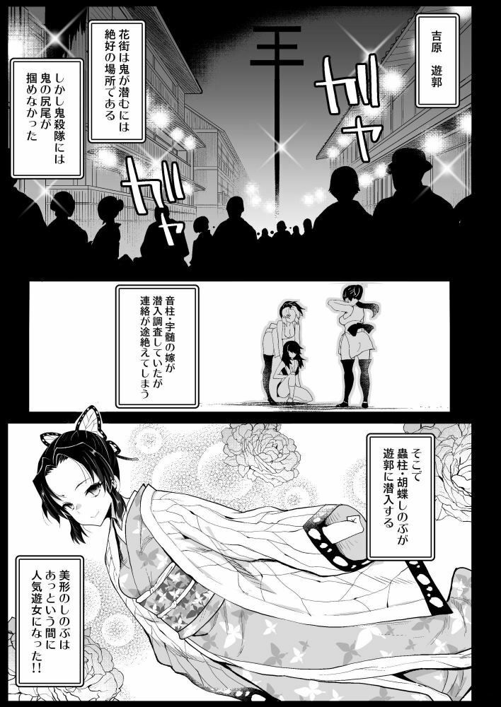 鬼滅の遊女胡蝶しのぶ無料エロ漫画多すぎ 画像1