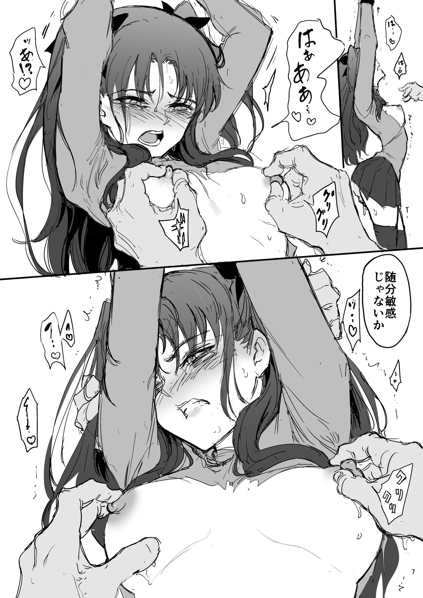 遠坂姉妹凌● 凛編-after-無料エロ漫画多すぎ 画像1