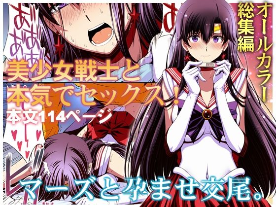 マーズと孕ませ交尾 フルカラー総集編無料エロ漫画多すぎ