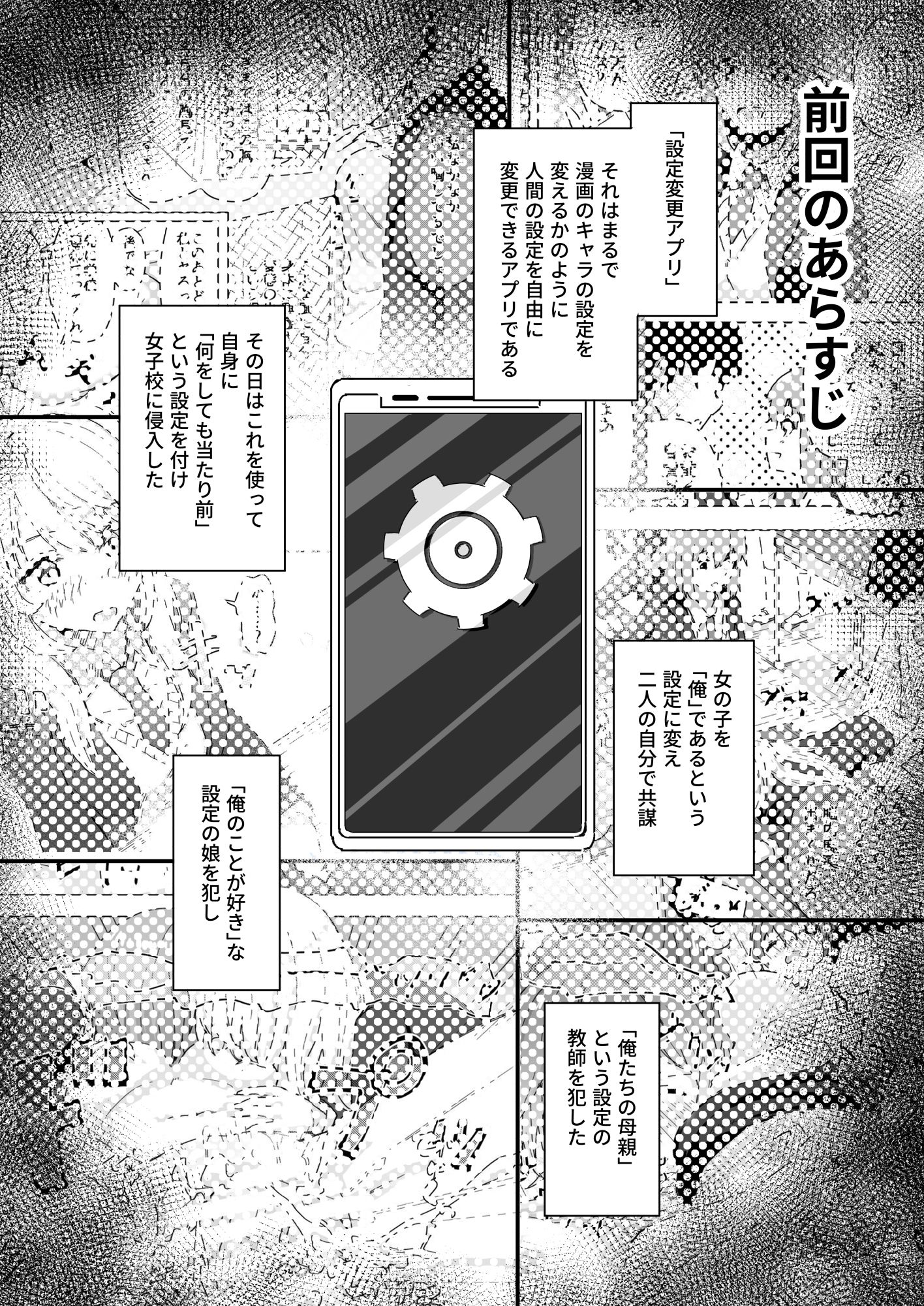 設定変更アプリ2無料エロ漫画多すぎ 画像1