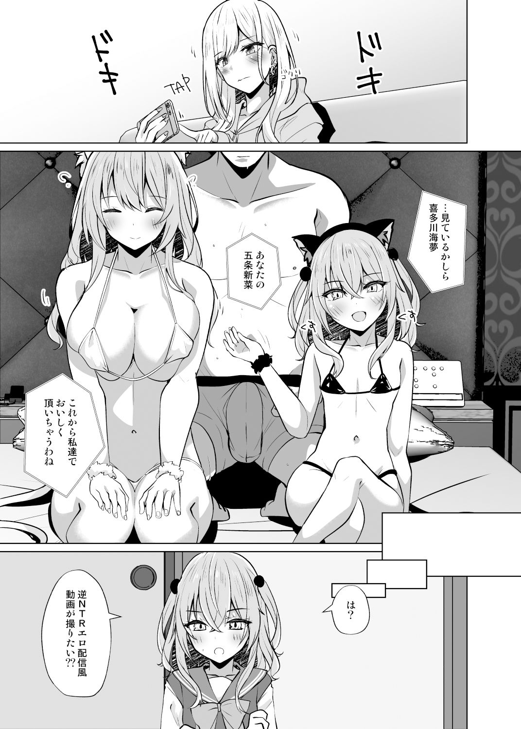 【ホ込み0円】逆NTR配信ごっこ【レイヤー2+1】無料エロ漫画多すぎ 画像1