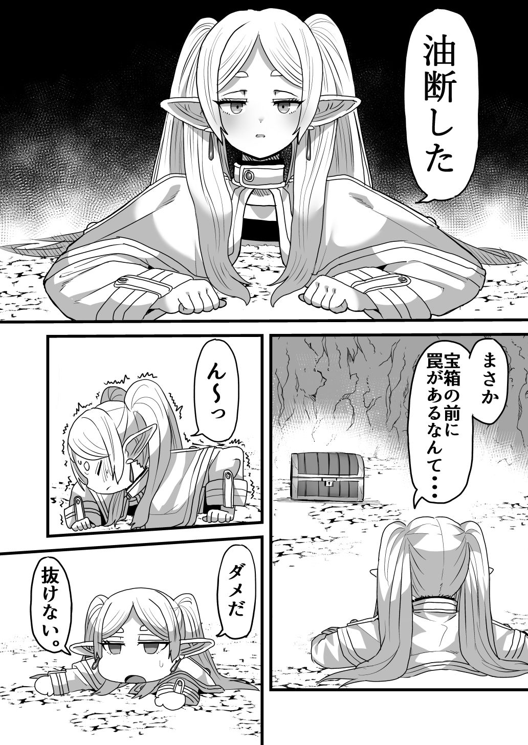 フリーレンと感覚遮断穴無料エロ漫画多すぎ 画像1