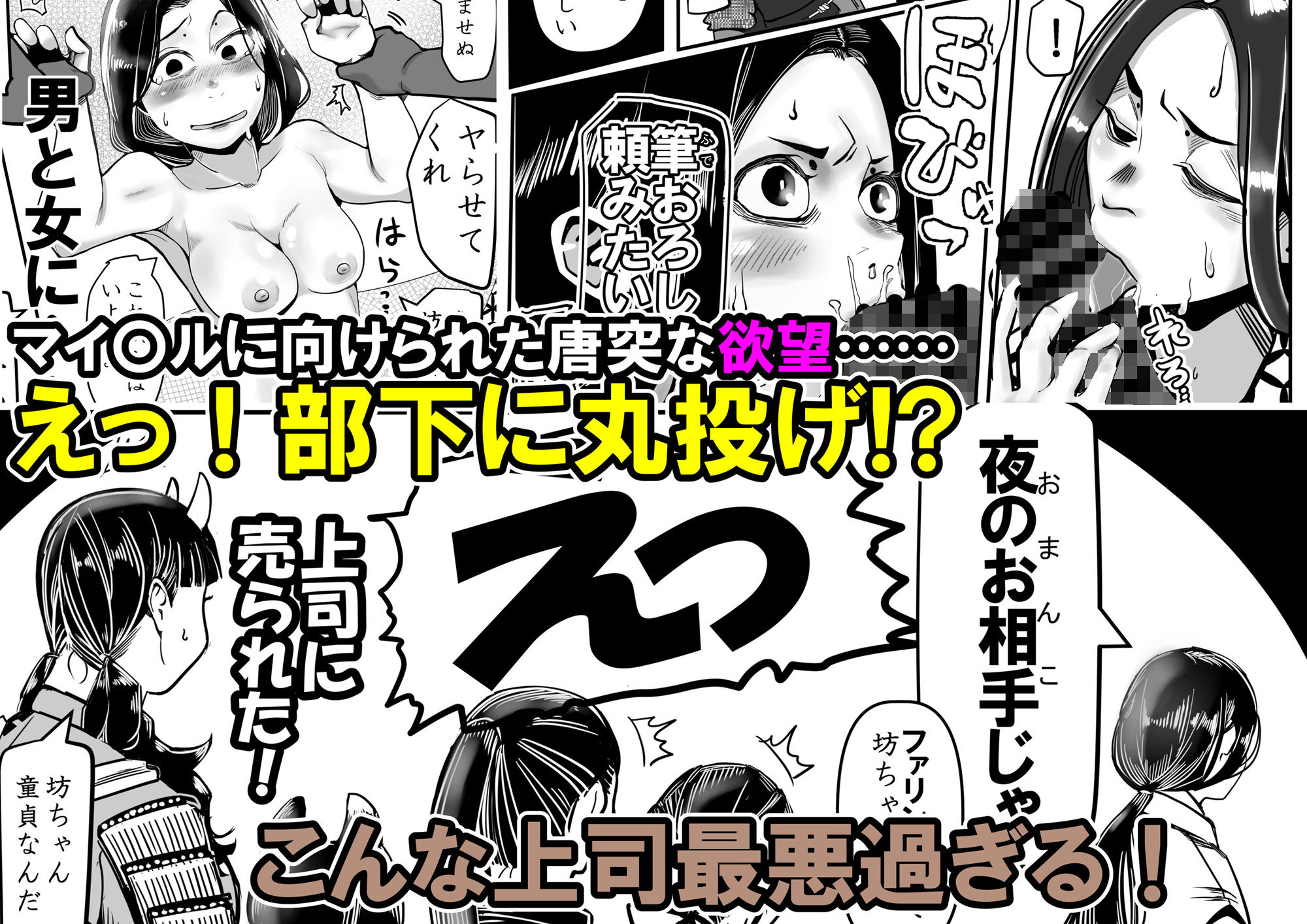 せや!親父の部下のま〇こ使て童貞捨てたろ!ついでやし全員孕まして地獄見したろ!無料エロ漫画多すぎ 画像1