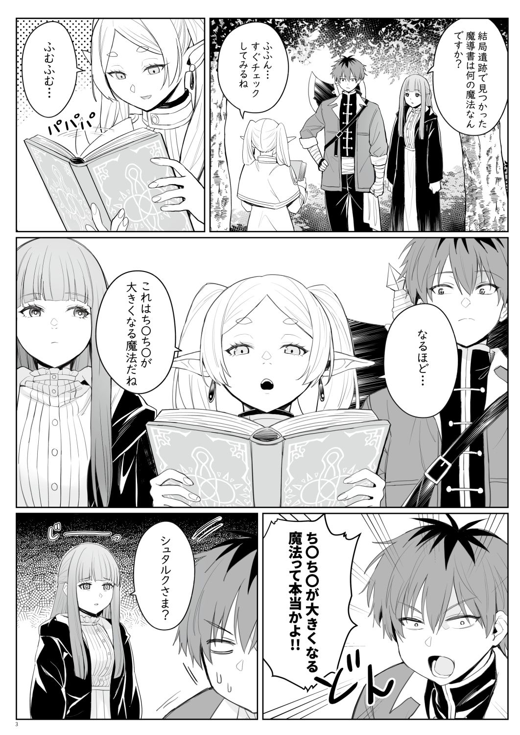 フェルン,フリーレン,葬送のフリーレン無料エロ漫画多すぎ 画像1