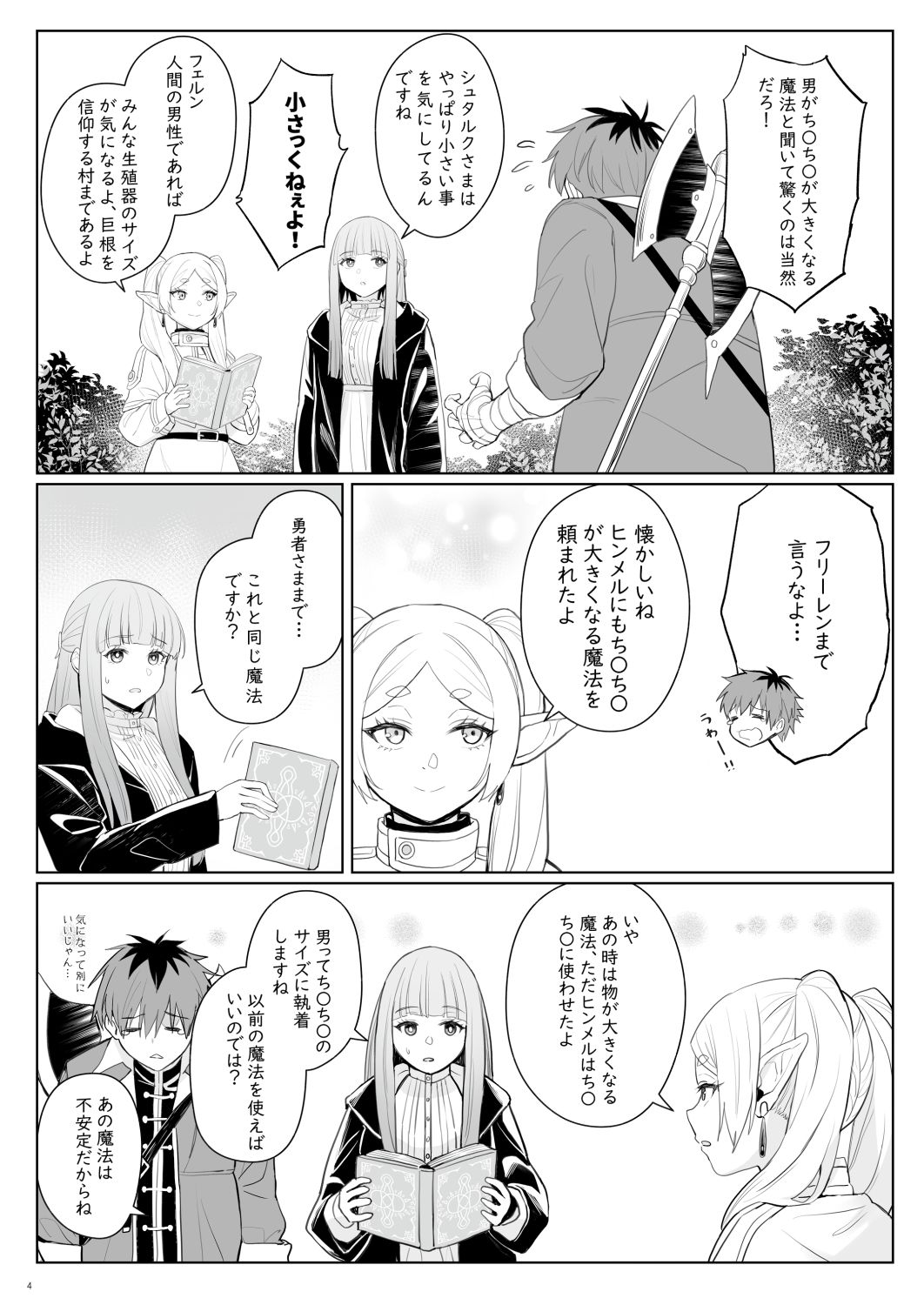 フェルン,フリーレン,葬送のフリーレン無料エロ漫画多すぎ 画像2