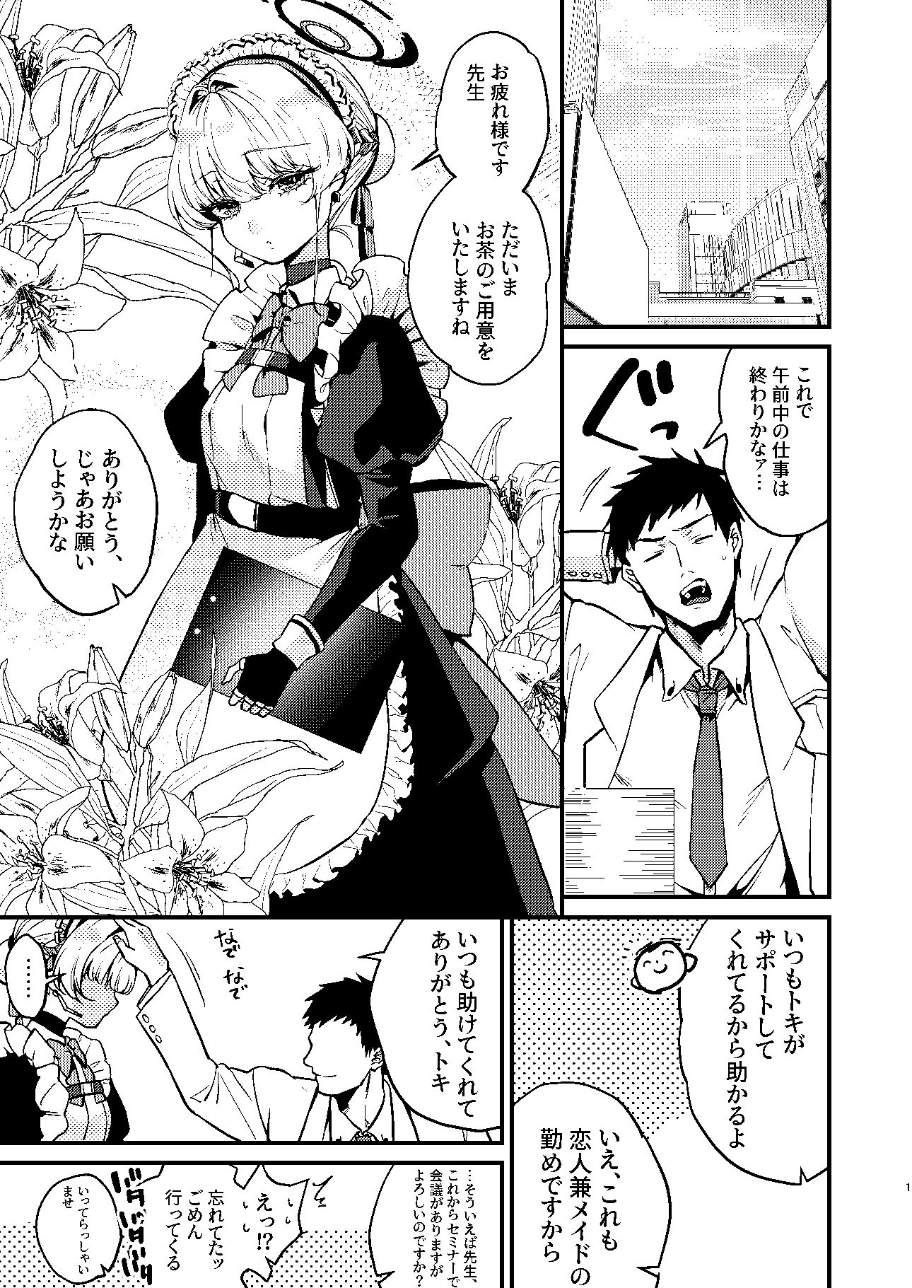飛鳥馬トキはひどくされたい無料エロ漫画多すぎ 画像1
