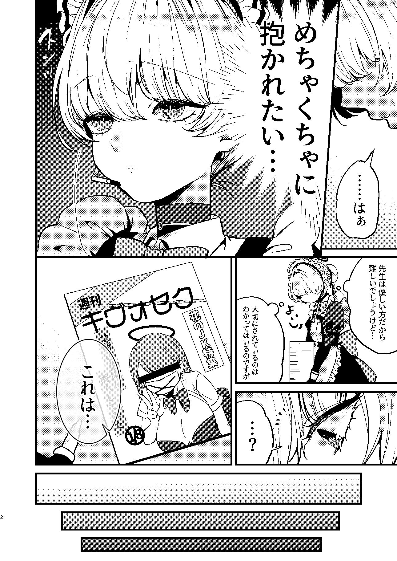 飛鳥馬トキはひどくされたい無料エロ漫画多すぎ 画像2