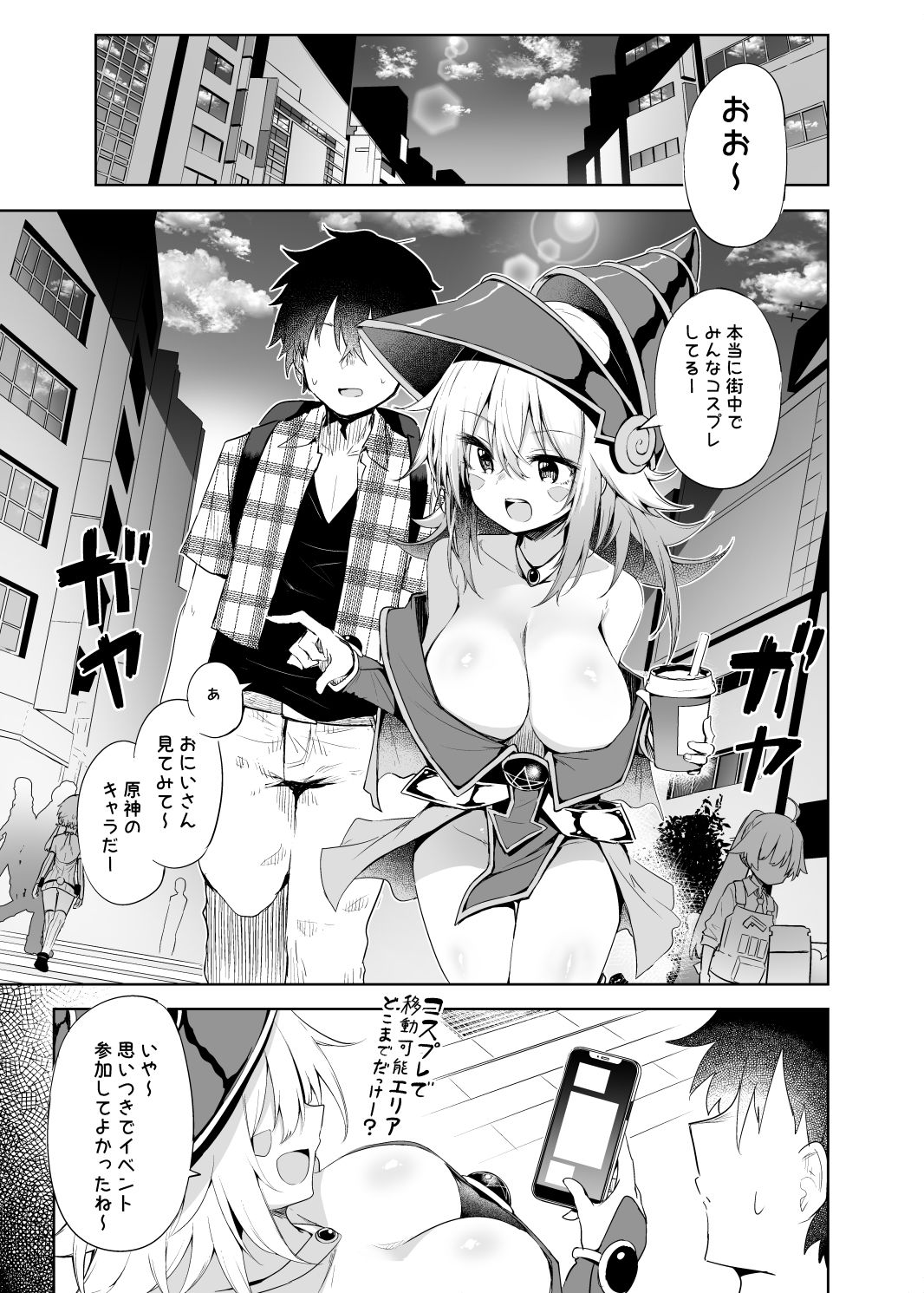 街コスでBMGコスプレイヤーとオフパコセックス無料エロ漫画多すぎ 画像2