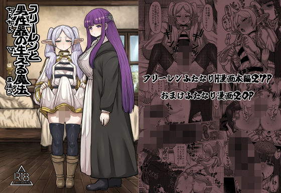 フリーレンと男性器の生える魔法無料エロ漫画多すぎ