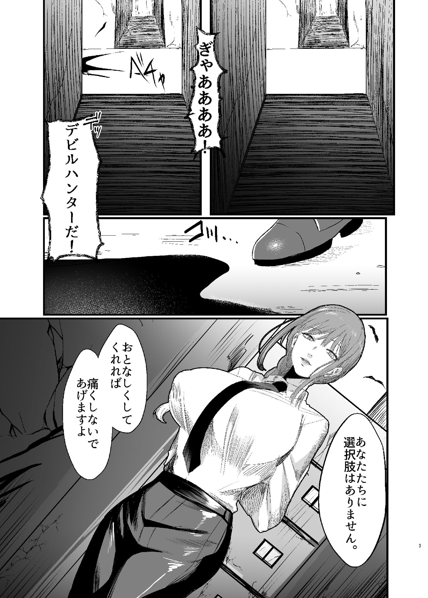マキマ 時間停止敗北無料エロ漫画多すぎ 画像1