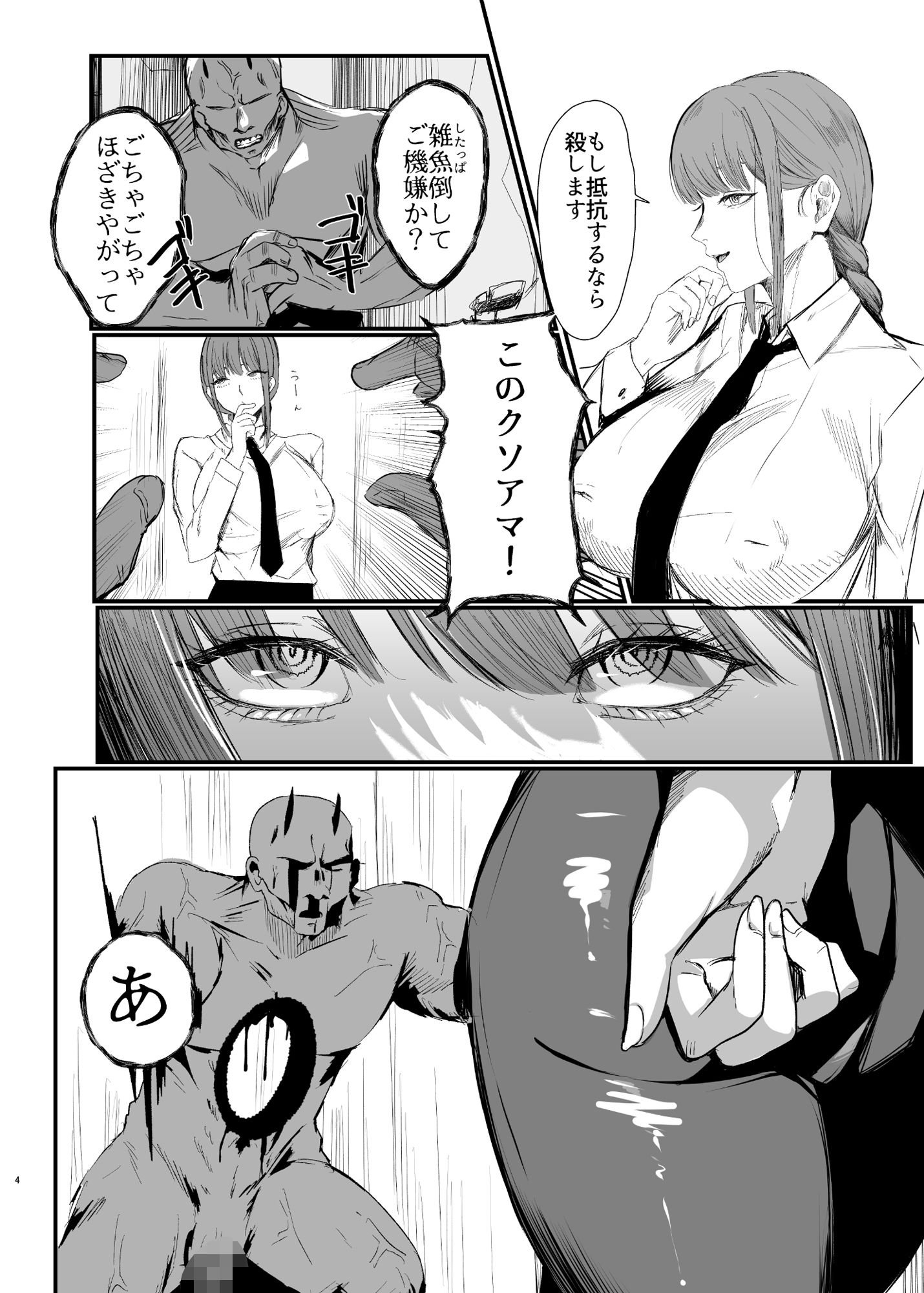 マキマ 時間停止敗北無料エロ漫画多すぎ 画像2