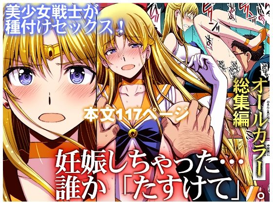 妊娠しちゃった…誰か「たすけて」。無料エロ漫画多すぎ