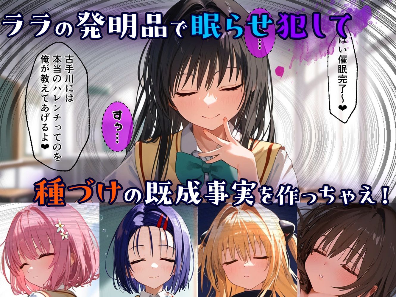 リトの催●ハーレム化計画無料エロ漫画多すぎ 画像2