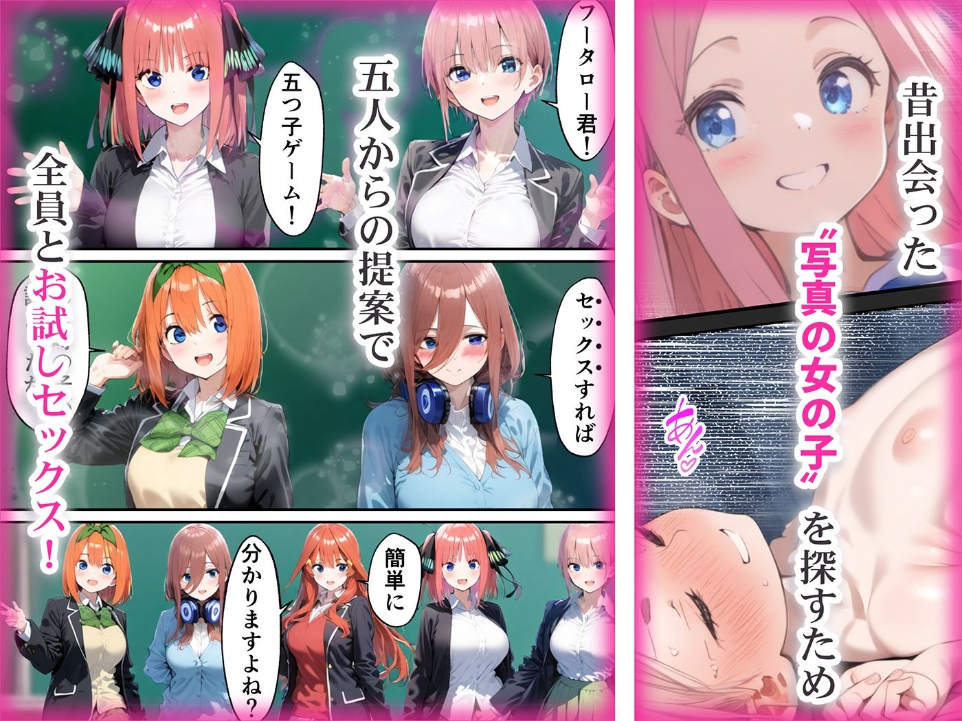 五つ子ゲーム!無料エロ漫画多すぎ 画像1