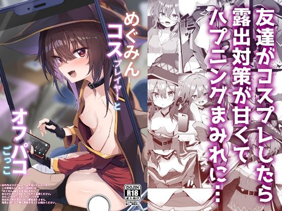 めぐみん無料エロ漫画多すぎ