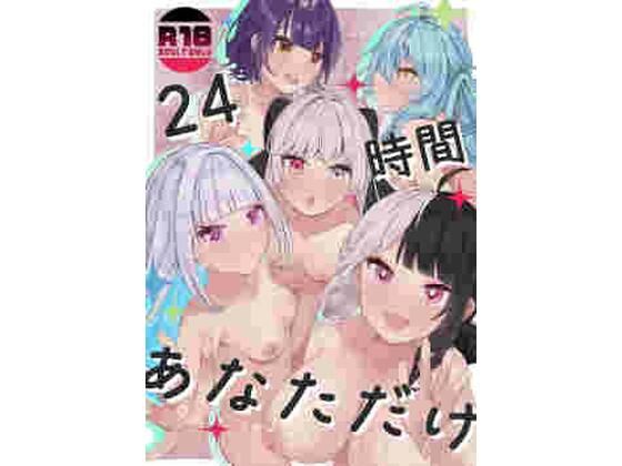 24時間あなただけ無料エロ漫画多すぎ