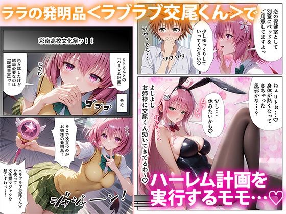ToLOVEる,モモ,ララ,古手川唯,籾岡里紗,西連寺春菜無料エロ漫画多すぎ 画像2