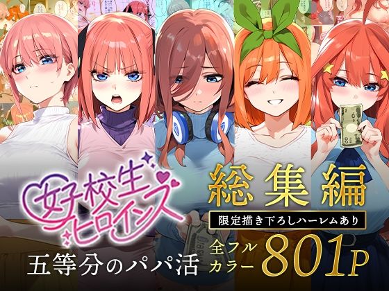 五等分の花嫁無料エロ漫画多すぎ