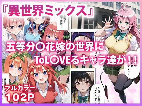 ToLOVEる,ララ,五等分の花嫁,古手川唯,西連寺春菜無料エロ漫画多すぎ 画像1