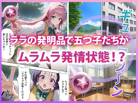 ToLOVEる,ララ,五等分の花嫁,古手川唯,西連寺春菜無料エロ漫画多すぎ 画像2