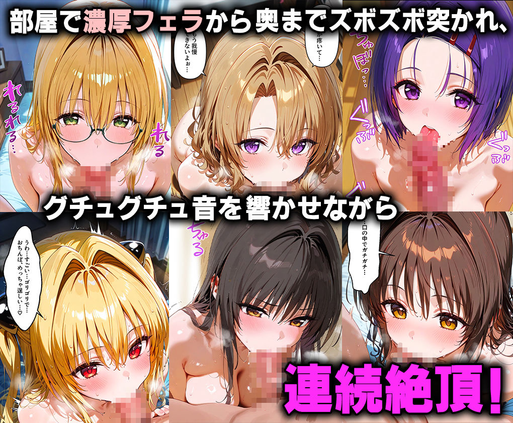ToLOVEる,古手川唯,結城美柑,西連寺春菜,金色の闇無料エロ漫画多すぎ 画像2
