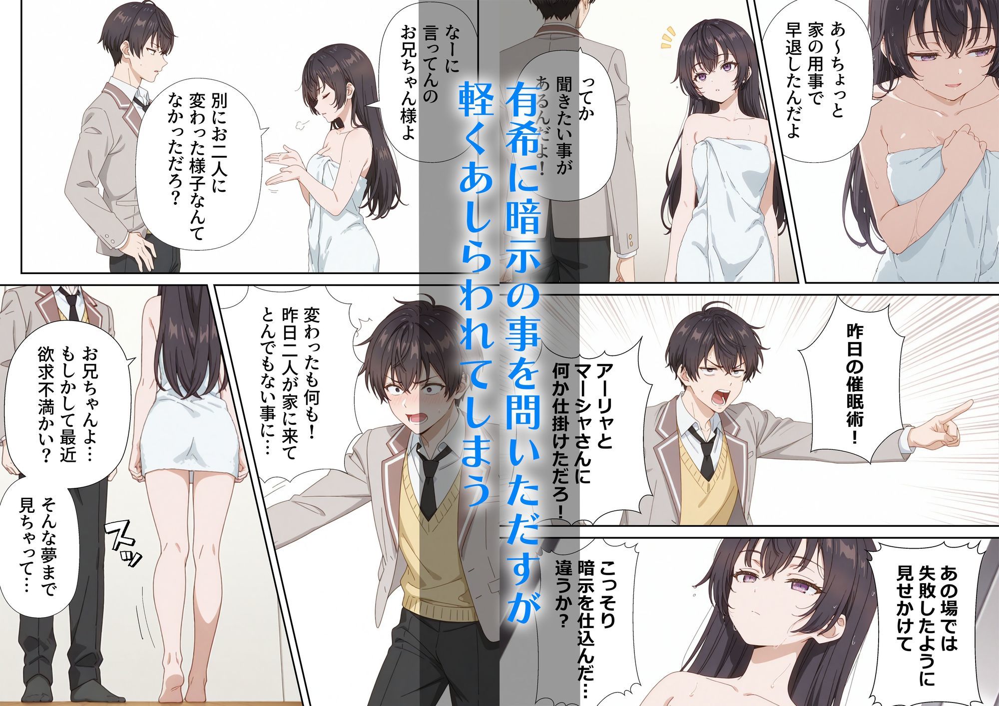 イタズラ好きな妹の催◯暗示で美人姉妹がデレるどころじゃなくなる話Part 2無料エロ漫画多すぎ 画像2