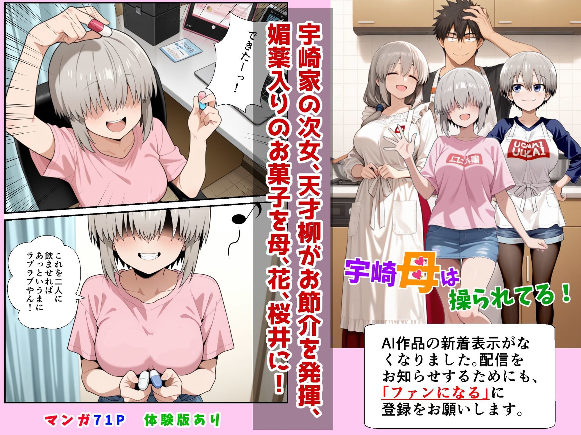 宇崎母は操られてる！無料エロ漫画多すぎ 画像1