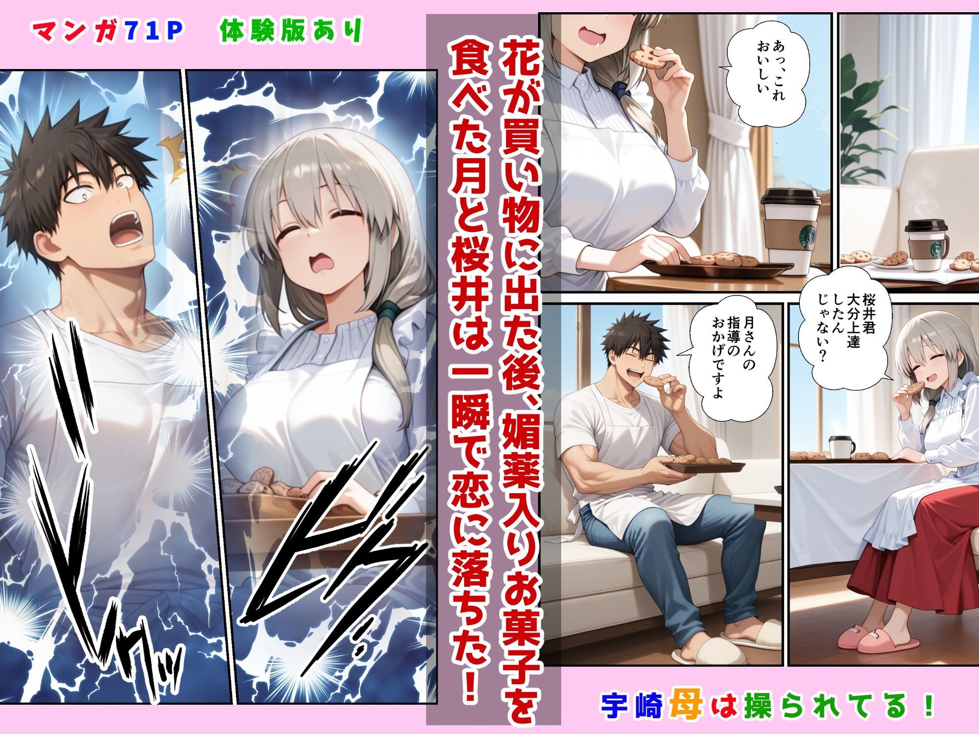 宇崎母は操られてる！無料エロ漫画多すぎ 画像2