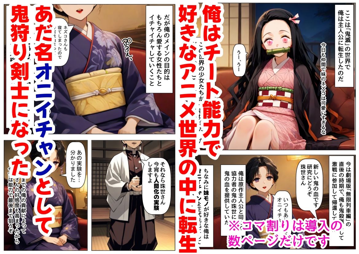 鬼滅な少女達に種付けしまくる【前編:遊郭編まで】《ストーリー&台詞あり》〜【巨根チート主人公転生】〜無料エロ漫画多すぎ 画像1