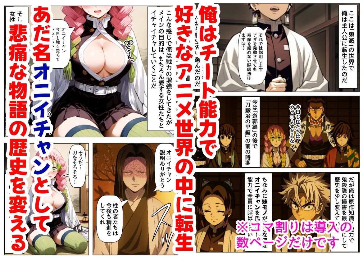 鬼滅な少女達に種付けしまくる【後編:無惨戦まで】《ストーリー&台詞あり》〜【巨根チート主人公転生】〜無料エロ漫画多すぎ 画像1