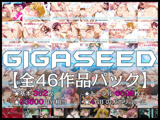 GIGASEED【FANZA限定】無料エロ漫画多すぎ