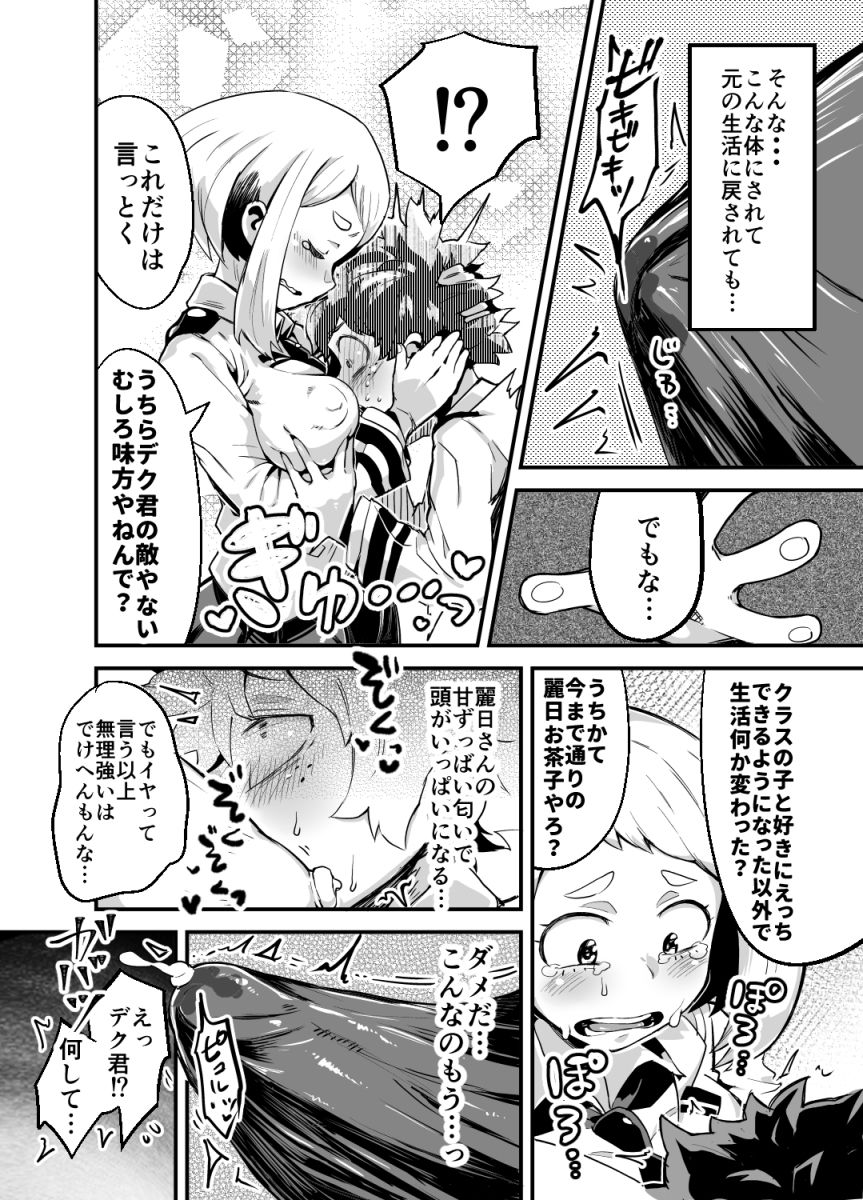 僕と乗っ取りヴィラン膣内射精ミア Vol.2無料エロ漫画多すぎ 画像2
