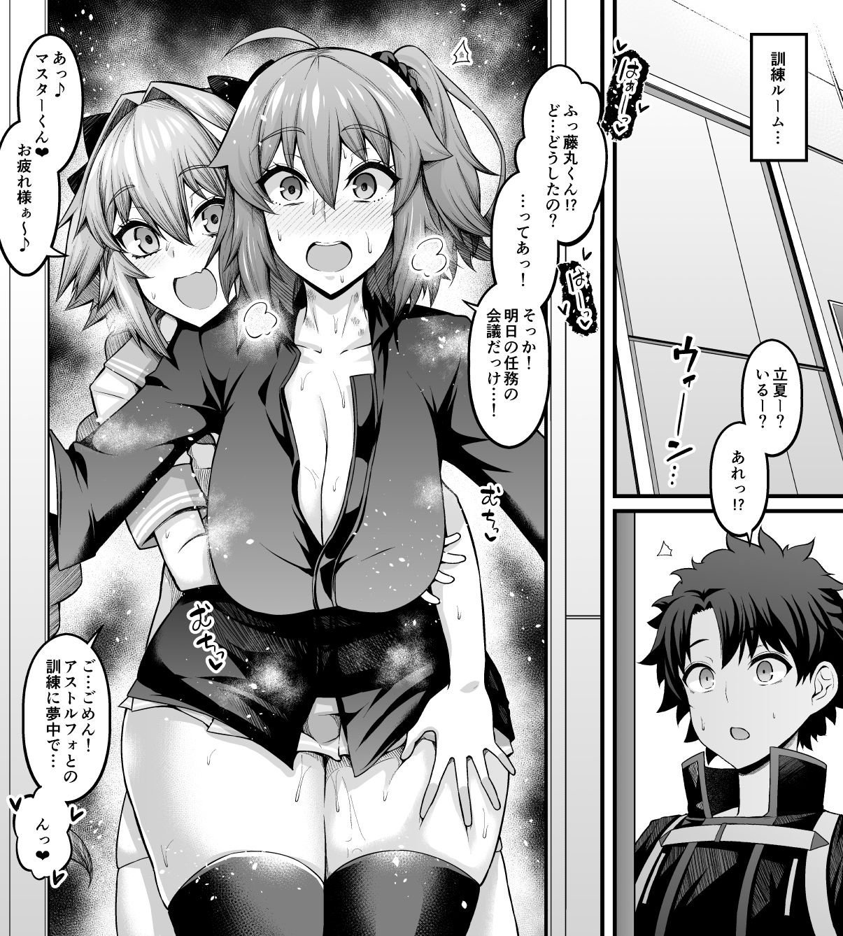 竿役アストルフォきゅんが女英霊とエッチしまくる本無料エロ漫画多すぎ 画像2