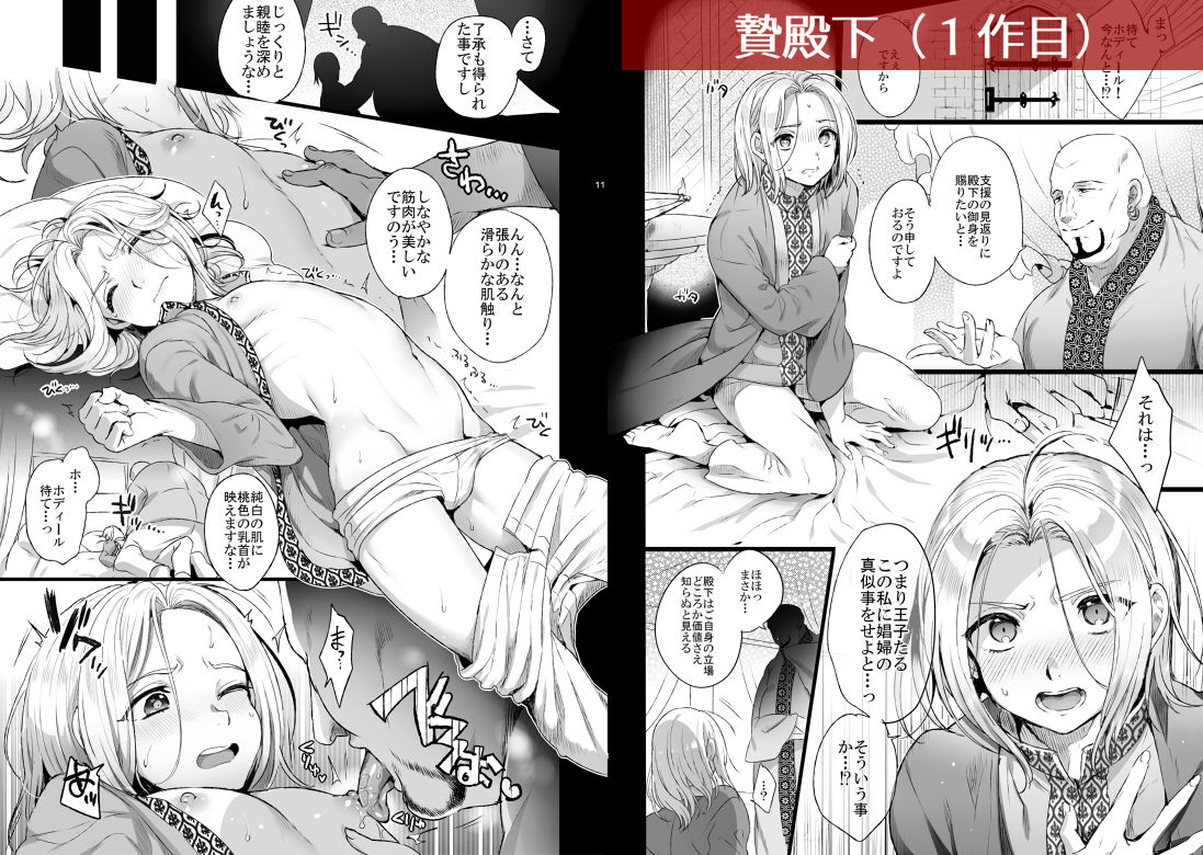 贄殿下omnibus〈総集編〉無料エロ漫画多すぎ 画像1
